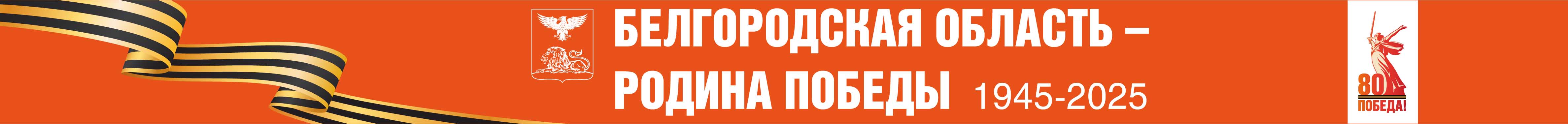 80 ЛЕТ ПОБЕДЫ В ВЕЛИКОЙ ОТЕЧЕСТВЕННОЙ ВОЙНЕ